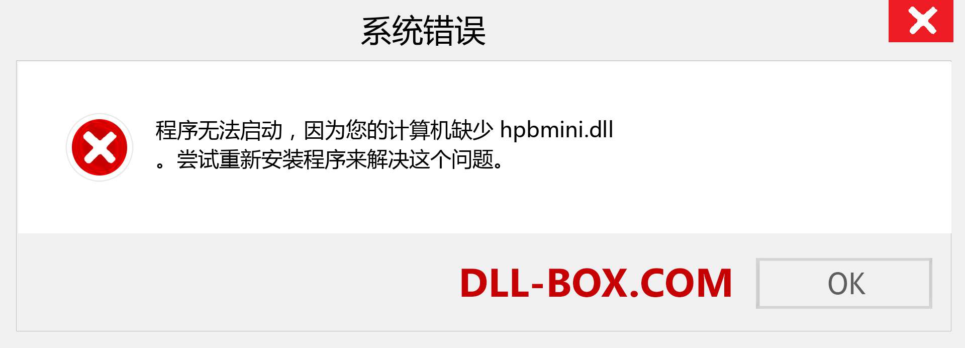 hpbmini.dll 文件丢失？。 适用于 Windows 7、8、10 的下载 - 修复 Windows、照片、图像上的 hpbmini dll 丢失错误